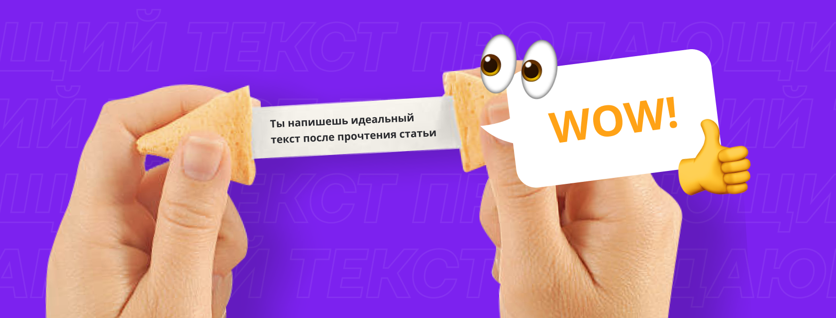 как написать продающий текст